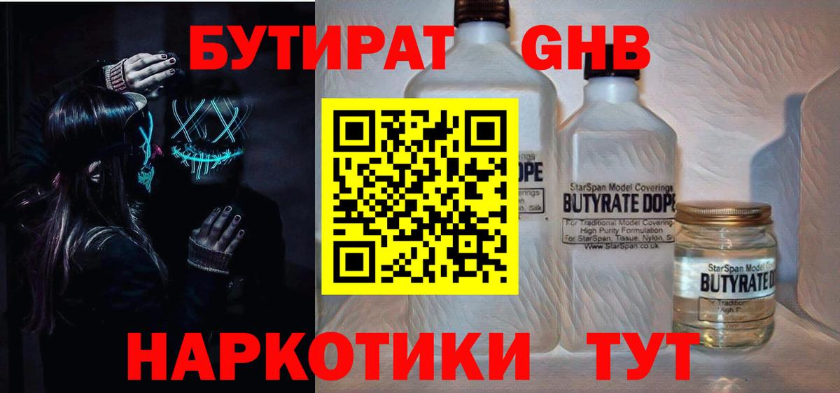 Йошкар-Ола  БУТИРАТ BDO 33%  БУТИРАТ  Вход с VPN 