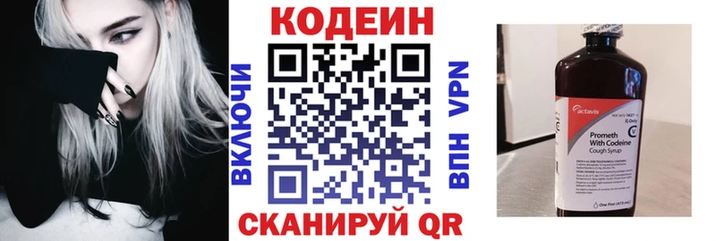Codein напиток Lean (лин) Йошкар-Ола