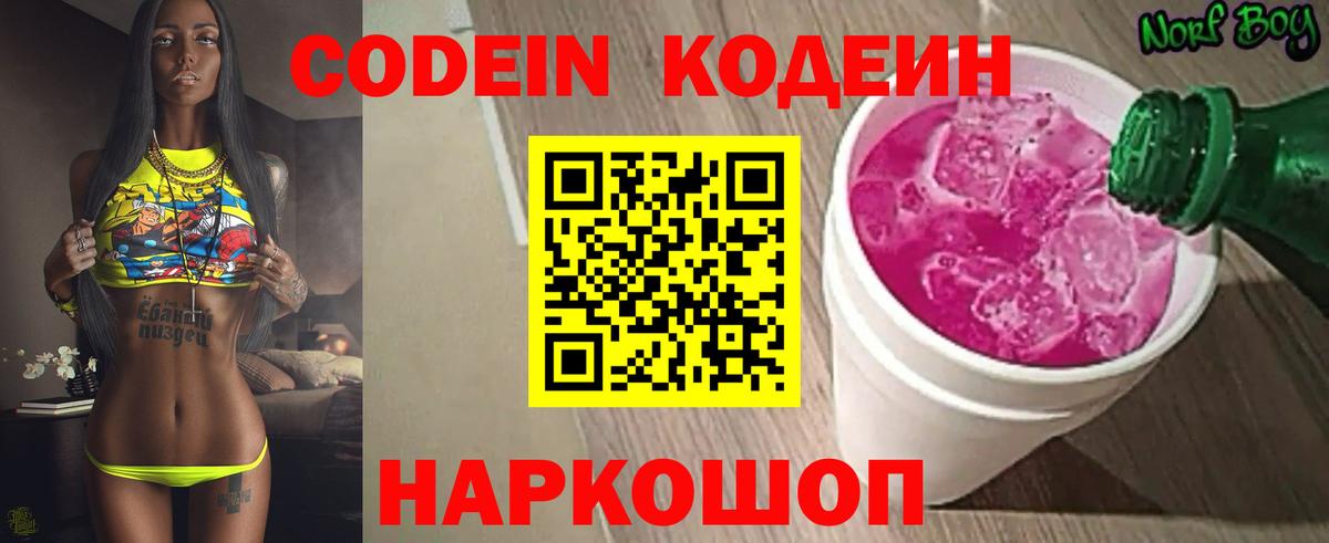 Кодеиновый сироп Lean Purple Drank Йошкар-Ола