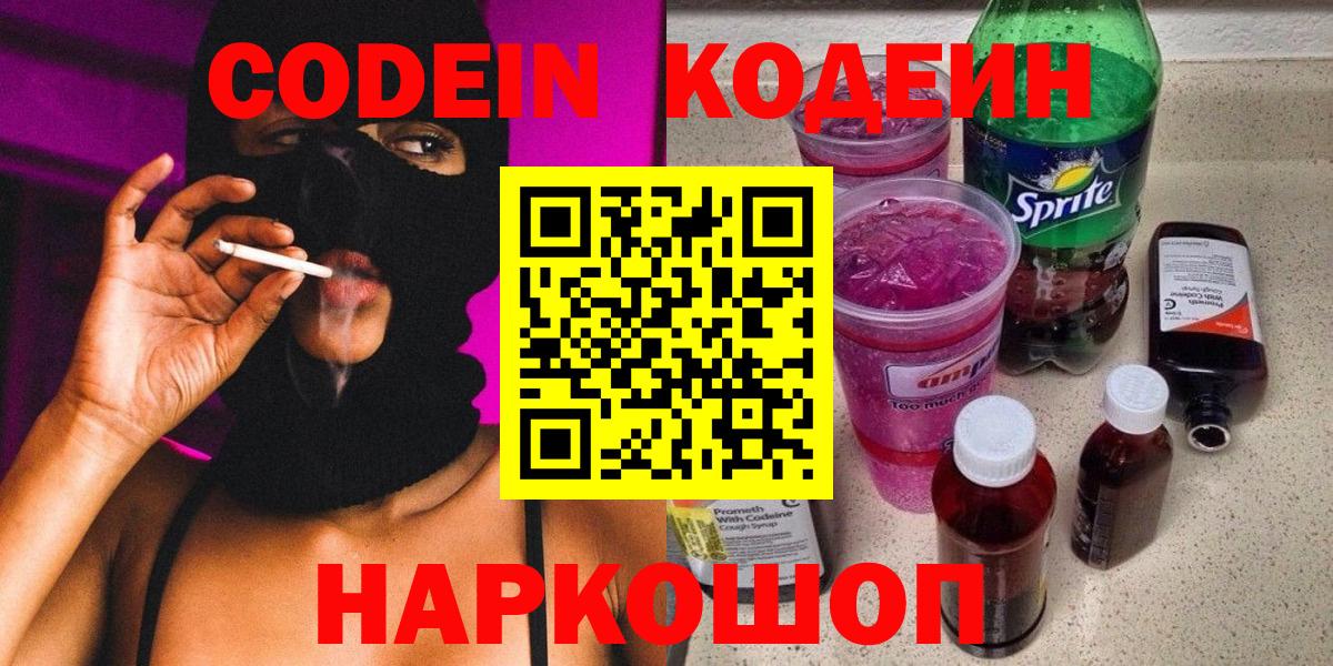 Йошкар-Ола  Кодеиновый сироп Lean Purple Drank  что такое наркотик  Codein Purple Drank  Вход с VPN 